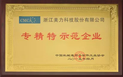 專精特示范企業1