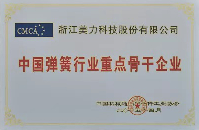 中國彈簧行業重點骨干企業