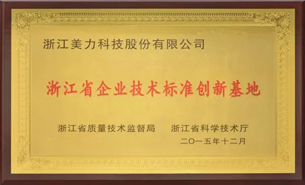 浙江省企業技術標準創新基地