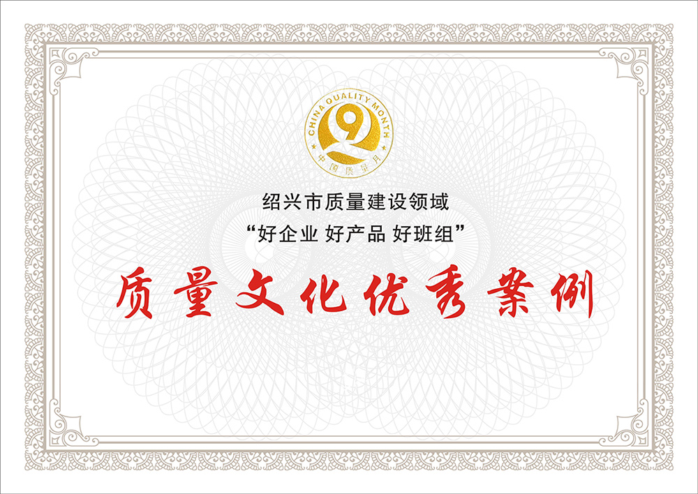 質(zhì)量文化優(yōu)秀案例