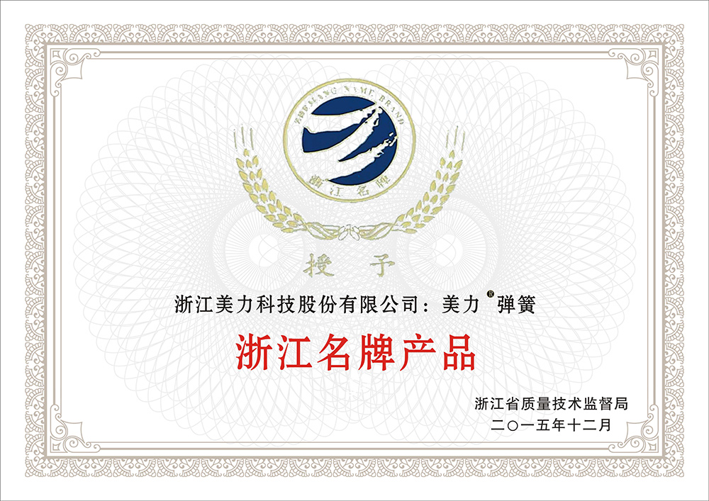 浙江名牌產(chǎn)品