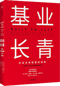 《基業長青》