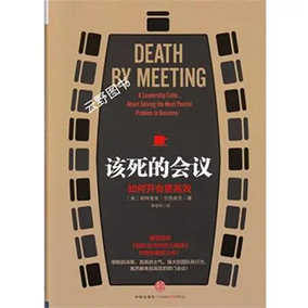 《該死的會議》